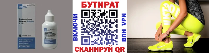 БУТИРАТ оксана  Купить закладки  Южно-Сухокумск 